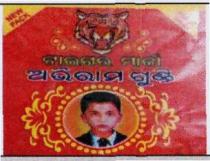TIGER MARKA ABHIRAM GUNDI