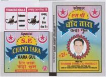 S.P. CHAND TARA KARA GUL