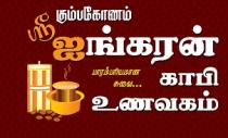 KUMBAKONAM SRI AYNKARAN COFFEE UNAVAGAM