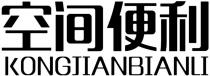 Kongjianbianli Kong Jian Bian Li