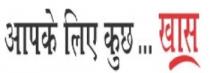 AAP KE LIYE KUCH ... KHAS