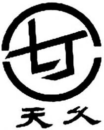 Tian Jiu