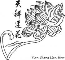 Tian Cheng Lian Hua