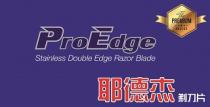 ProEdge Stainless Double Edge Razor Blade - The Premium Choice