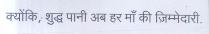 KYUNKI, SUDH PAANI AAB HAR MAA KI ZIMMEDARI