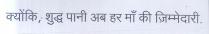 KYUNKI, SUDH PAANI AAB HAR MAA KI ZIMMEDARI