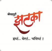 KOLHAPURI ZATKA - ISHTAM... BESTAM... CHAVISHTAM
