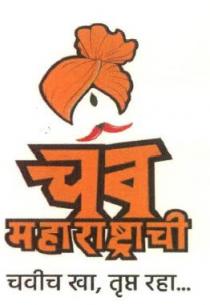 CHAV MAHARASHTRACHI CHAVICH KHA, TRUPT RAHA
