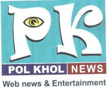 POL KHOL NEWS OF PK