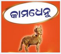 Kamadhenu