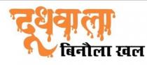 DUDHWALA BINAULA KHAL