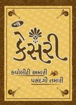 New Kesri, Quality Hamari Pasandgi Tumhari