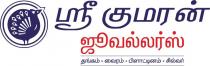 SREE KUMARAN JEWELLERS