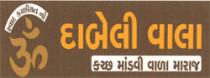 OM DABELI WALA KUTCH MANDVI WALA MARAJ - SWAD KUTCHIYAT NO