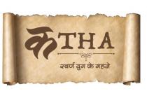 KATHA with Swarna Yug ke Gehne