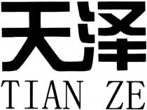Tian Ze