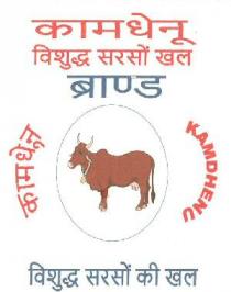 KAMDHENU VISHUDH SARSO KHAL BRAND