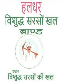 HALDHAR VISHUDH SARSO KHAL BRAND