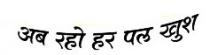 AB RAHO HAR PAL KHUSH