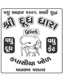 SHREE DUDHA DHARA - KAPASIYA KHOL