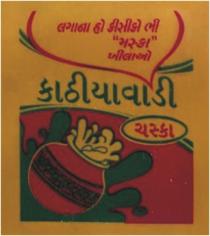KATHIYAWADI CHASKA IN GUJARATI LANGUAGE
