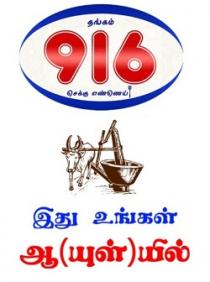 Thangam 916 Chekku Ennai ; Ithu Ungal Aayul