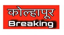 Kolhapur Breaking