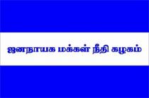 JANANAYAKA MAKKAL NEEDHI KAZHAGAM