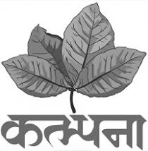 KALPANA