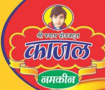 SHREE SHYAM PRODUCTS KAJAL NAMKEEN