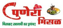 PUNERI MISSAL- KHAYCHI TAR ITHACH