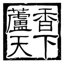 LU XIANG TIAN XIA