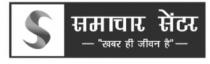 S Samachar center - Khabar hi jivan hai
