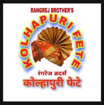 RANGREJ BROTHERÃ¢ÂÂS KOLHAPURI FETE