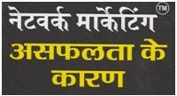 Network Marketing Asafalta Ke Karan