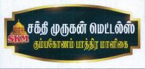 SKM SAKTHI MURUGAN METALS KUMBAKONAM PAATHIRA MAALIGAI