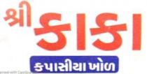 SHREE KAKA KAPASIYA KHOL IN GUJARATI LANGUAGE