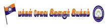 MAKKAL SEVAI ILAINGAR EYAKKAM