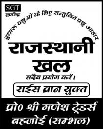 RAJASTHANI KHAL