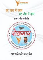 YOUTH RURAL ENTREPRENEUR FOUNDATION;HAR HATH ME KAAM HAR JEB ME DAAM