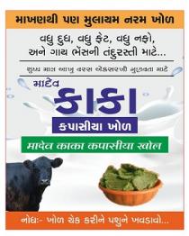 MADEV KAKA KAPASIYA KHOL