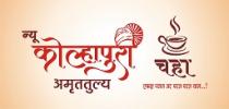 NEW KOLHAPURI AMRUTLAYE CHAHA EKADA PYAAL TAR PARAT PARAT YAAL