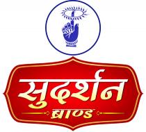 SUDARSHAN BRAND