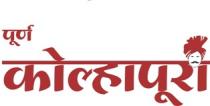 PURN KOLHAPURI