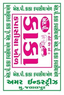 SP KAKA KAPASIYA KHOL