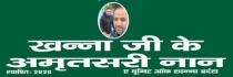 KHANNA JI KE AMRITSARI NAAN
