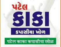 PATEL KAKA KAPASIYA KHOL