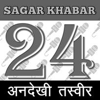 Sagar khabar 24 - Anadekhee tasveer