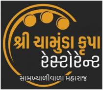 SHREE CHAMUNDA KRUPA RESTAURANT SAMAKHYALIVALA MAHARAJ