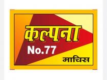 KALPANA NO. 77